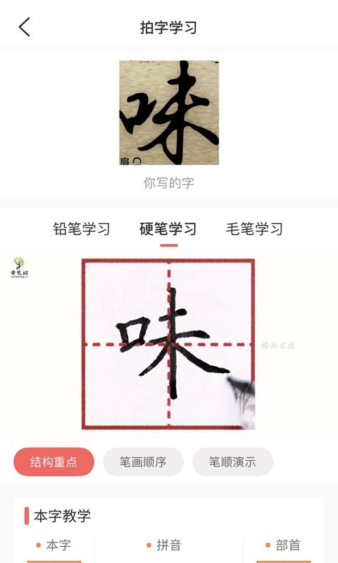 国字云测字软件截图1