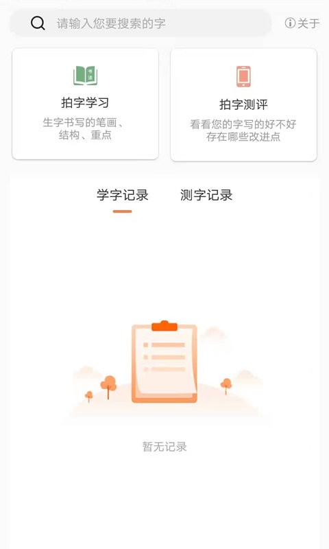国字云测字软件截图2