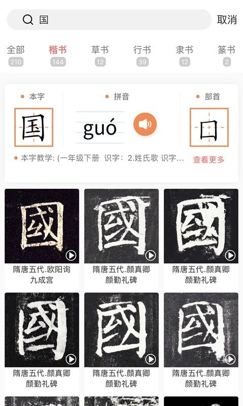 国字云测字软件截图3