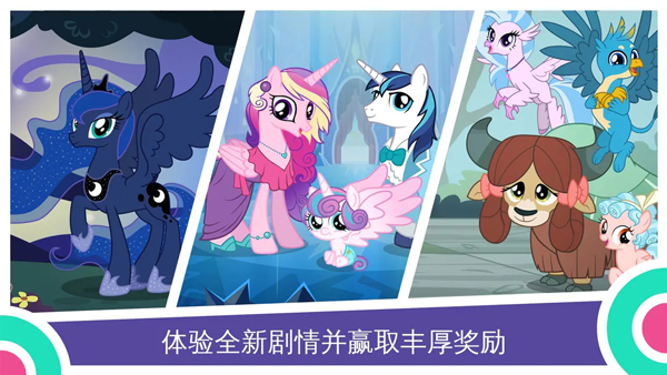 小马宝莉魔法公主最新版截图5