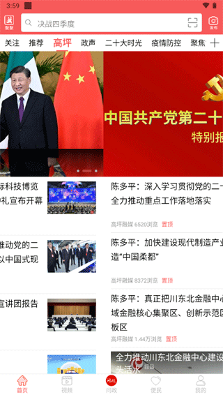 云上高坪app最新版截图1