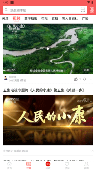 云上高坪app最新版截图2