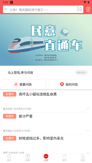云上高坪app最新版截图3