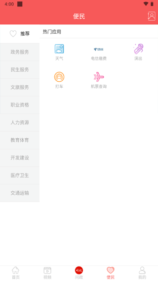 云上高坪app最新版截图4