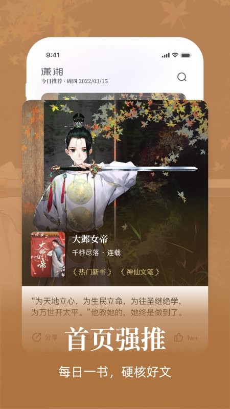 潇湘书院小说免费阅读手机版截图1