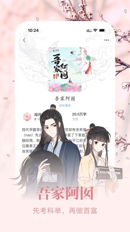 潇湘书院小说免费阅读手机版截图2