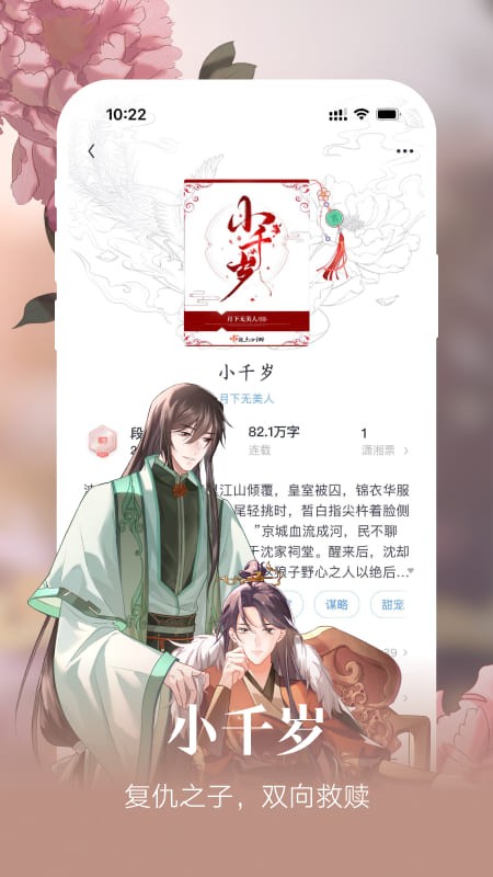 潇湘书院小说免费阅读手机版截图3