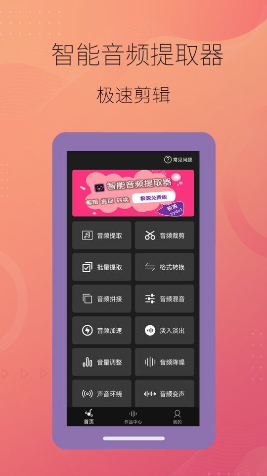 智能音频提取器免费版截图1