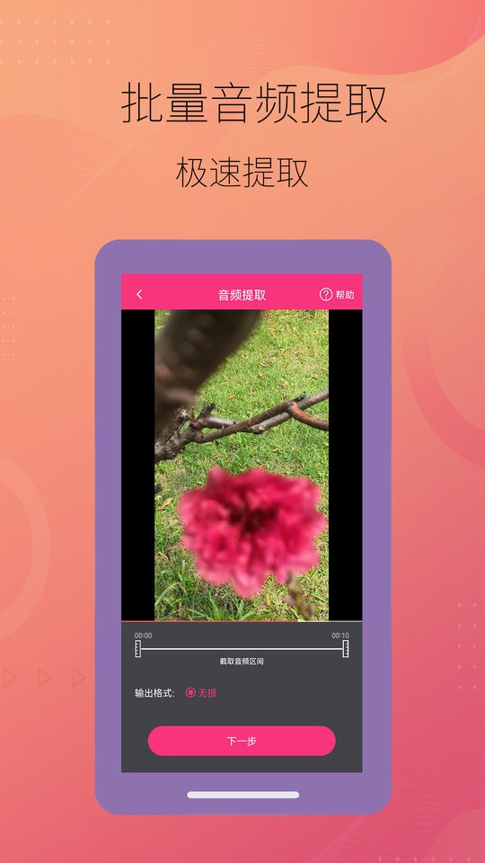 智能音频提取器免费版截图2