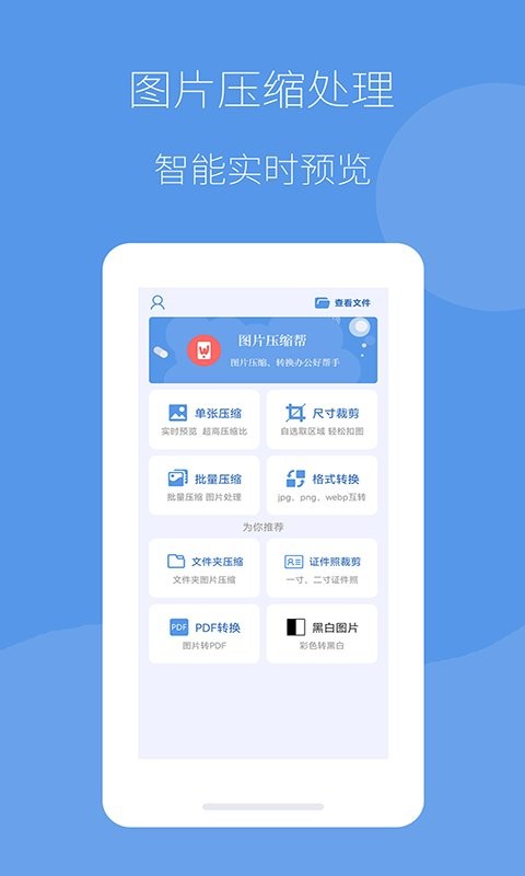 图片压缩帮官方版