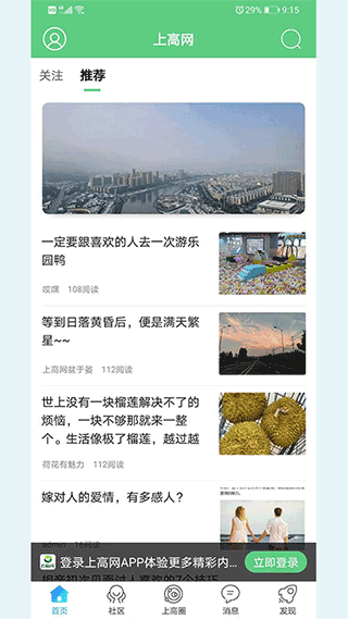 上高网官方app截图1