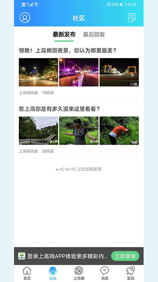 上高网官方app截图2