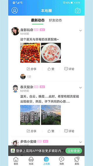 上高网官方app截图3