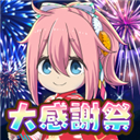 相约摇曳露营All in one官方版v1.9.482