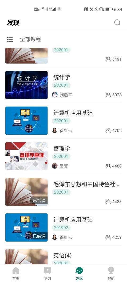 广财慕课平台最新版本截图1