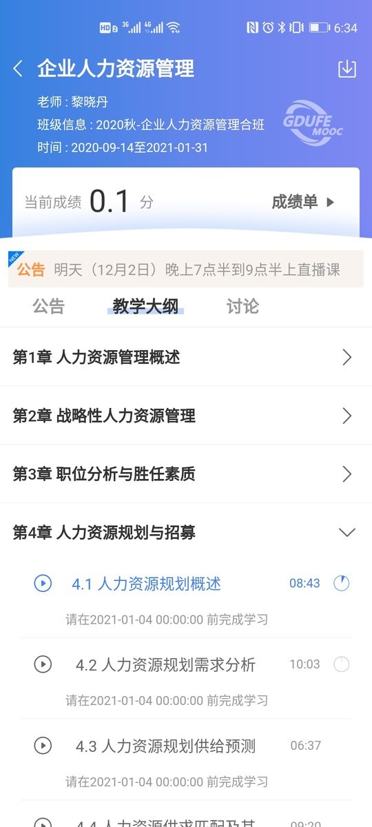 广财慕课平台最新版本截图2
