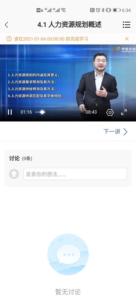 广财慕课平台最新版本截图4