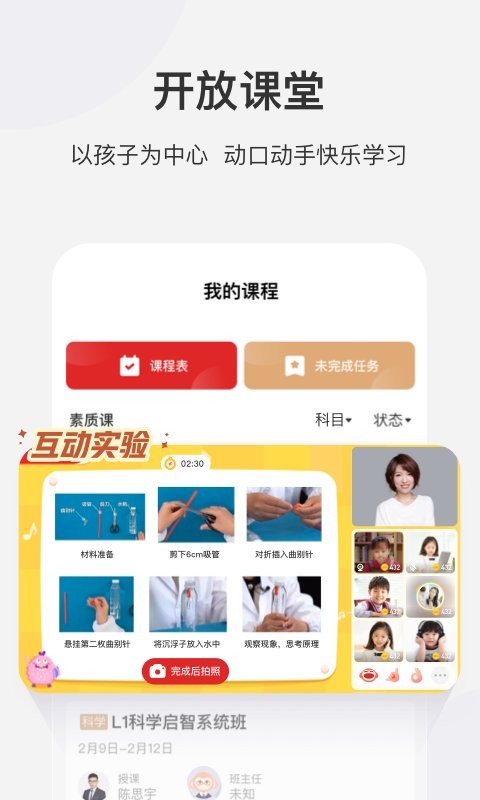 学而思网校官方版截图2