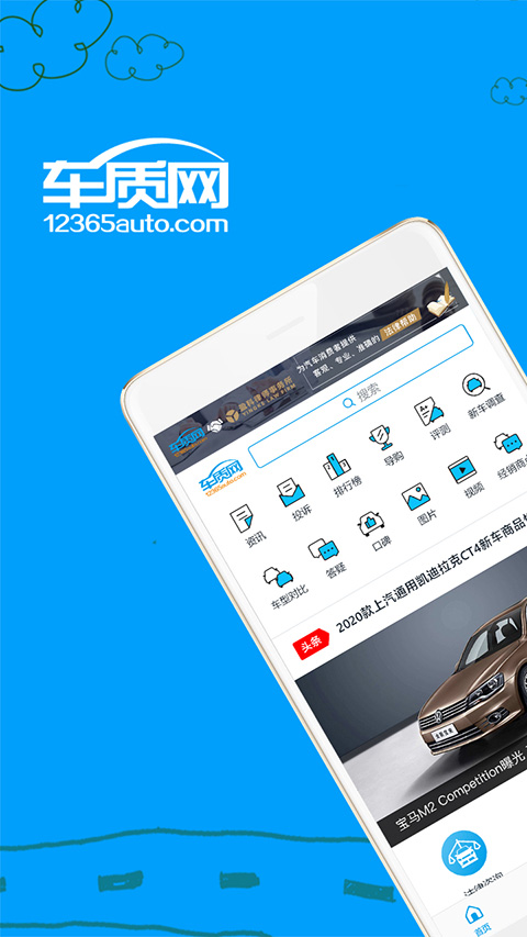 车质网app截图1
