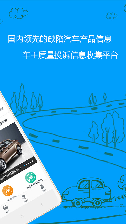 车质网app截图2