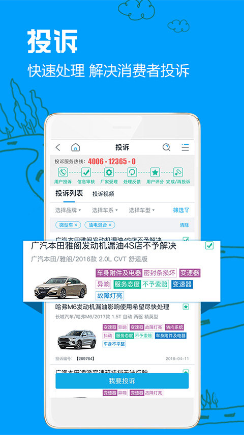 车质网app截图4