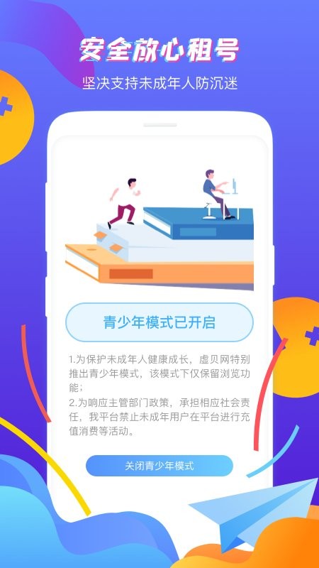 虚贝网租号平台官方版截图1