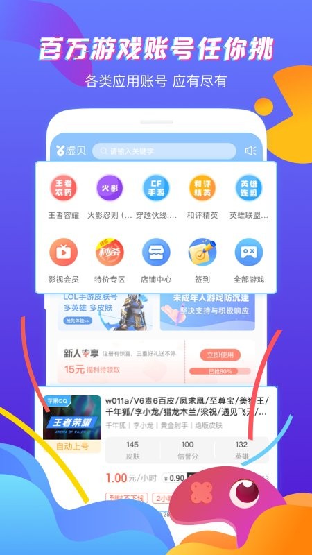 虚贝网租号平台官方版截图3