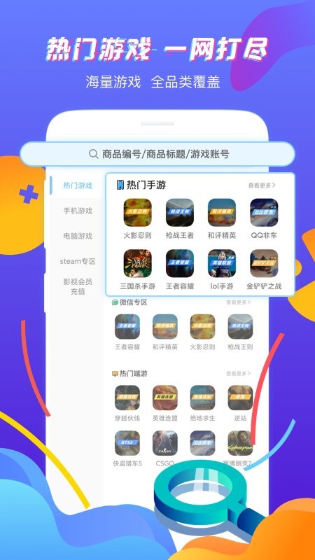 虚贝网租号平台官方版截图4