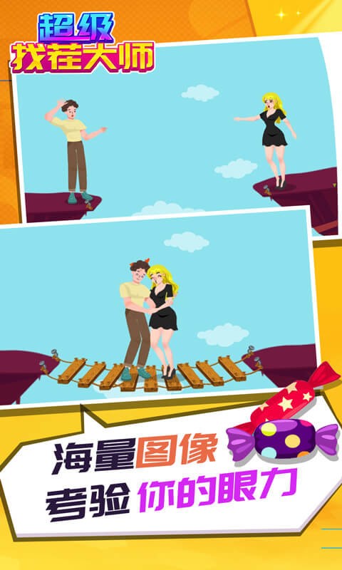 超级找茬大师官方版