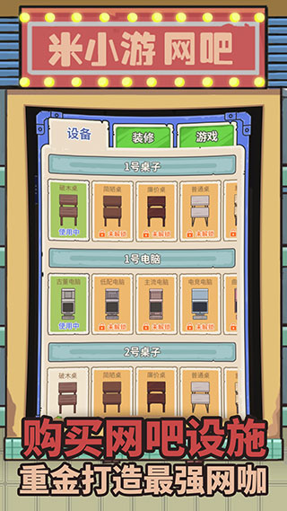 最强网吧游戏官方版截图2