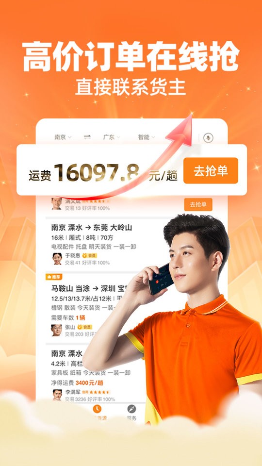 运满满司机最新版app下载安装