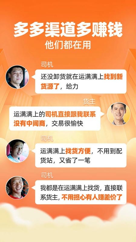 运满满司机找货官方版截图1