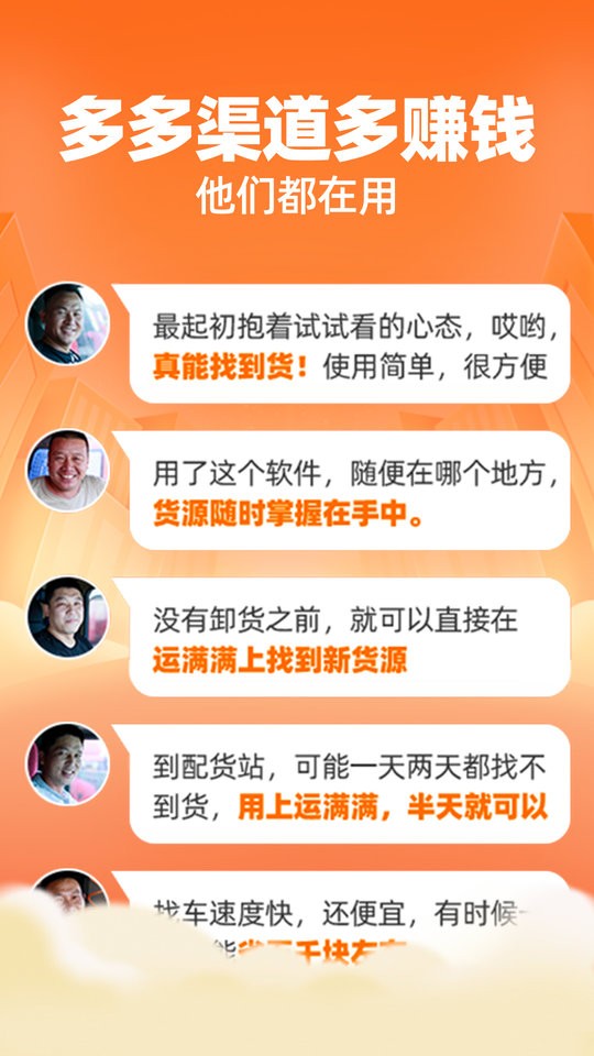 运满满司机找货官方版截图3
