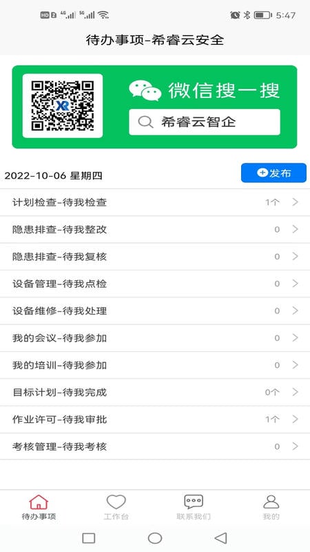 希睿云安全app