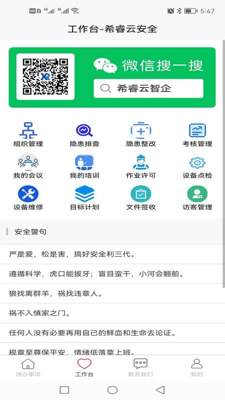 希睿云安全软件截图1