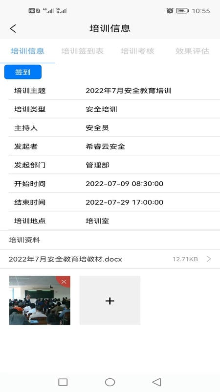 希睿云安全软件截图2