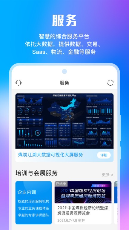 煤炭江湖app手机版截图1