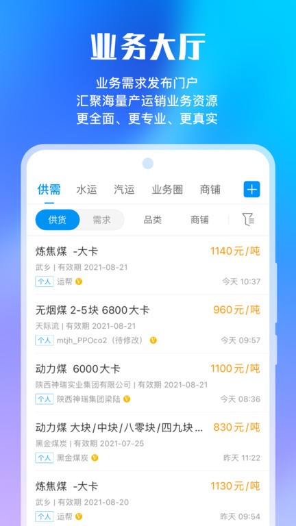 煤炭江湖app手机版截图2
