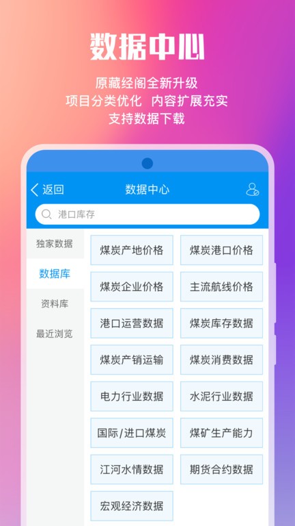 煤炭江湖app手机版截图3
