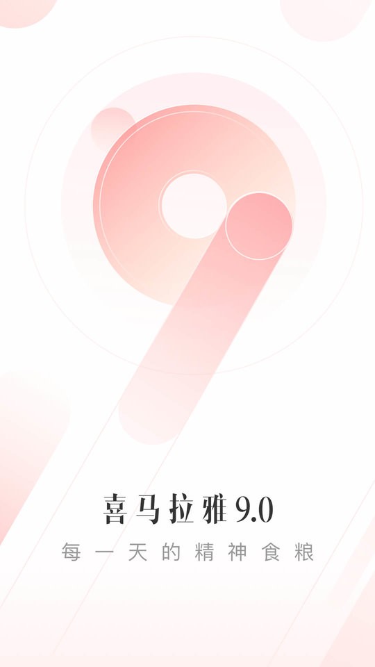 喜马拉雅海外版(Himalaya)截图3