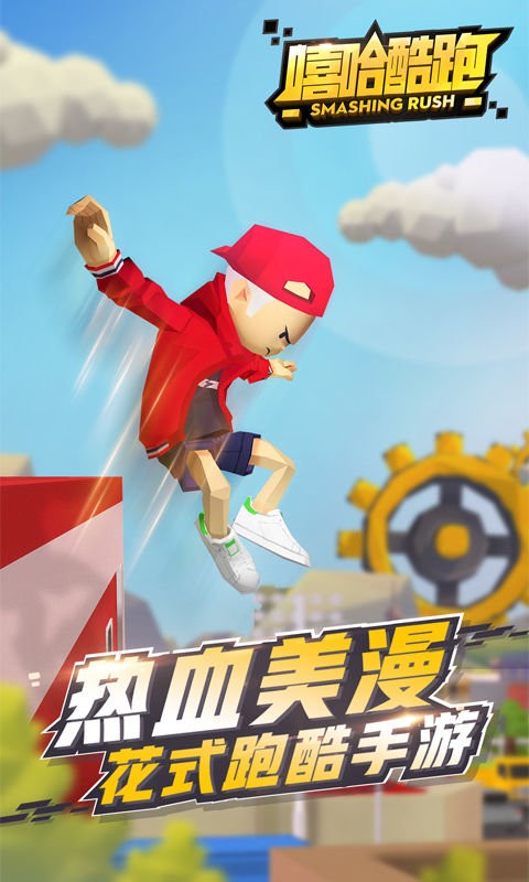 嘻哈酷跑破解最新版 嘻哈酷跑破解官方版