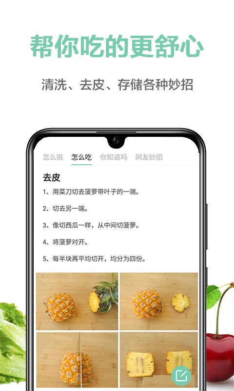 果蔬百科最新版本截图2