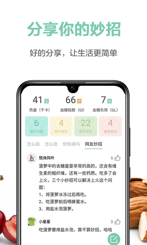果蔬百科最新版本截图3