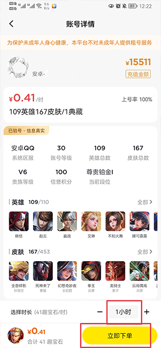 租号王最新版本