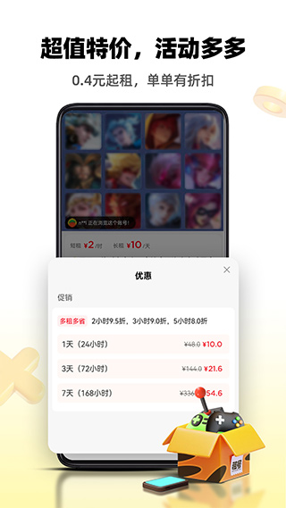 租号王最新版本截图1