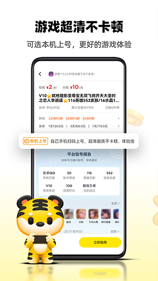 租号王最新版本截图2