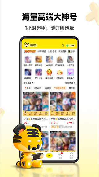 租号王最新版本截图3