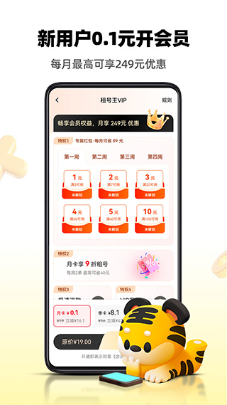 租号王最新版本截图4