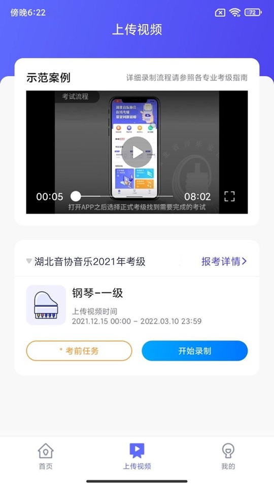 湖北音协考级app下载