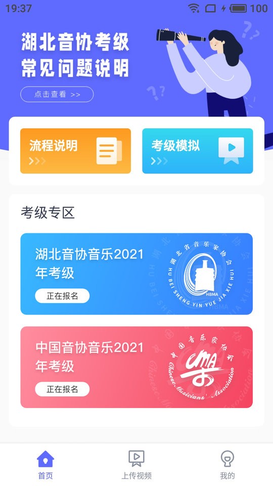 湖北音协考级2024最新版截图1
